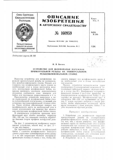 Патент ссср  160959 (патент 160959)