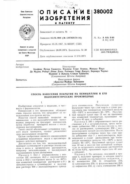Патент ссср  380002 (патент 380002)