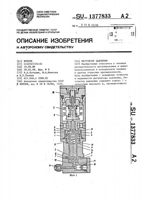 Регулятор давления (патент 1377833)