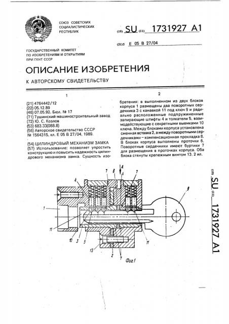 Цилиндровый механизм замка (патент 1731927)