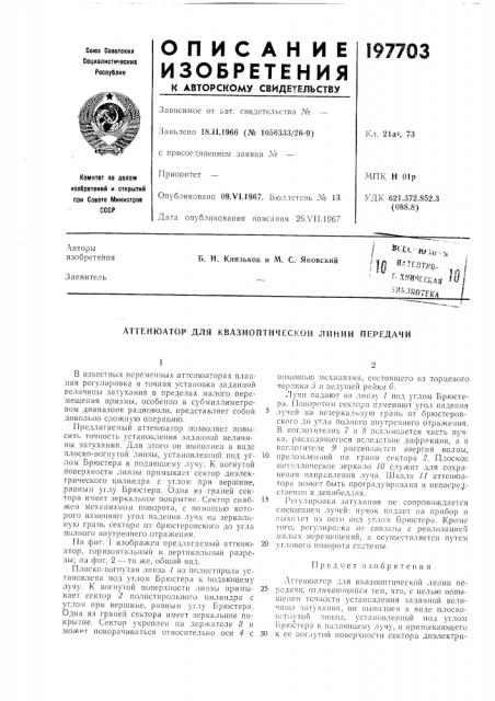 Патент ссср  197703 (патент 197703)