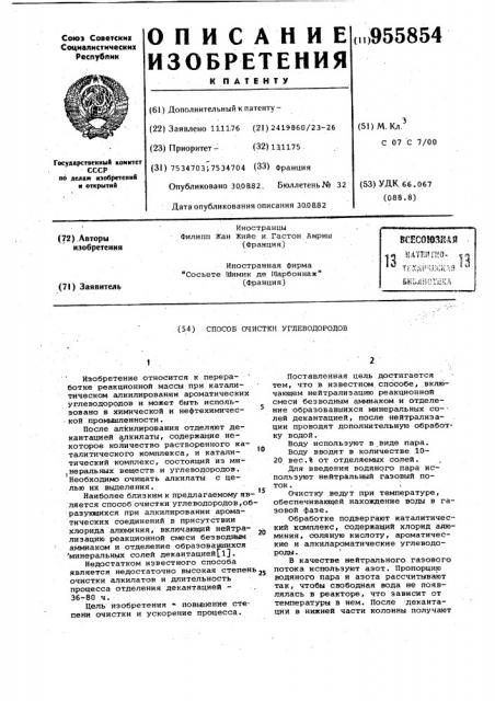 Способ очистки углеводородов (патент 955854)