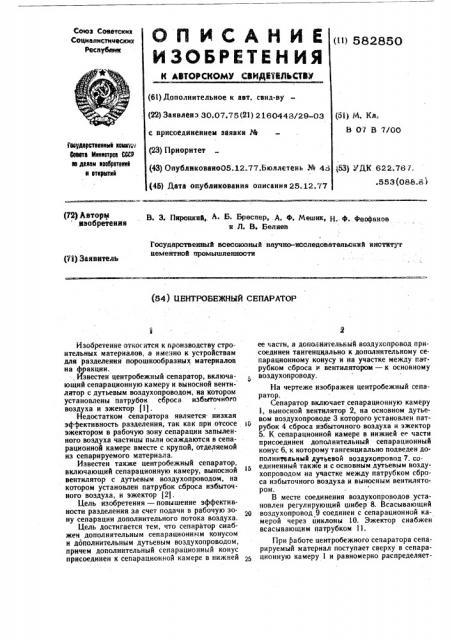 Центробежный сепаратор (патент 582850)