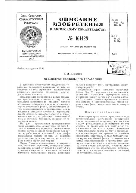 Патент ссср  161428 (патент 161428)