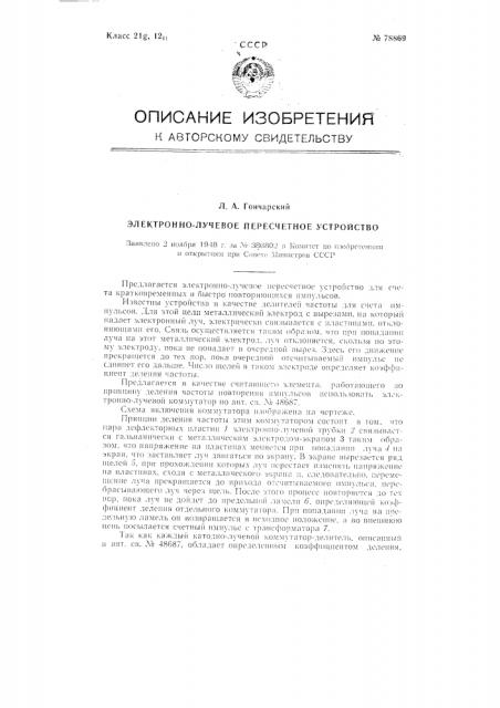 Устройство для пересчета импульсов (патент 78869)