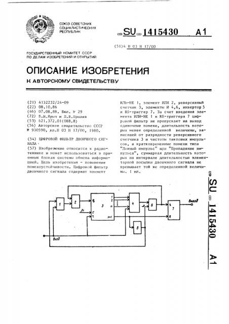 Цифровой фильтр двоичного сигнала (патент 1415430)