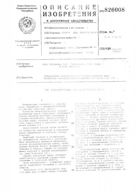 Патент ссср  826008 (патент 826008)