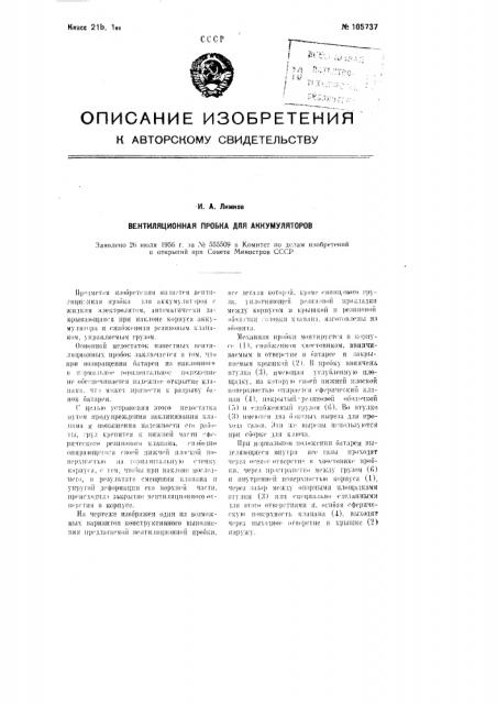 Вентиляционная пробка для аккумуляторов (патент 105737)