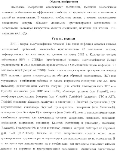 Диазаиндолдикарбонилпиперазинильные противовирусные агенты (патент 2362777)