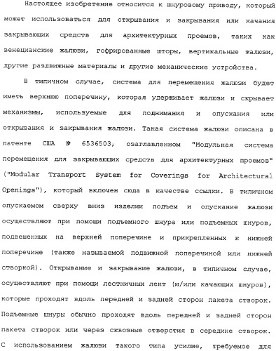 Привод для закрывающих средств для архитектурных проемов (патент 2361053)