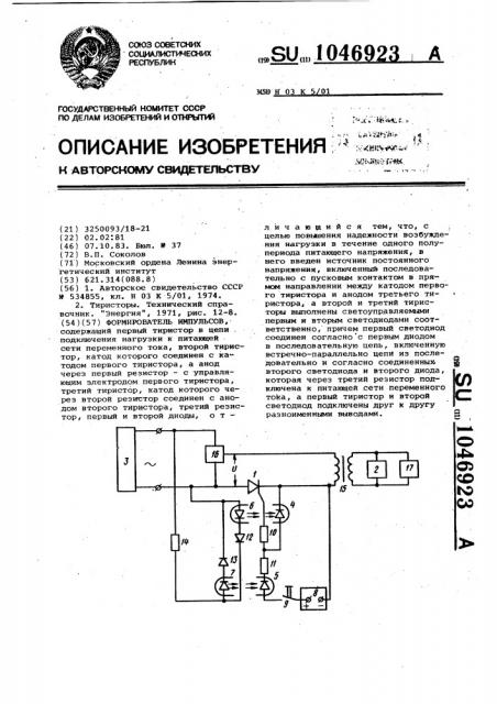 Формирователь импульсов (патент 1046923)