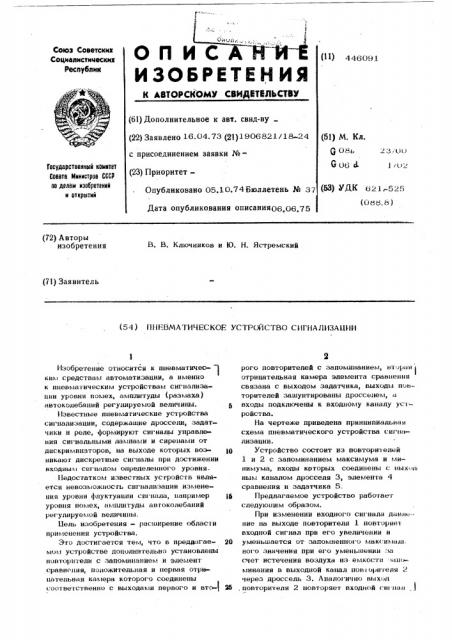 Пневматическое устройство сигнализации (патент 446091)