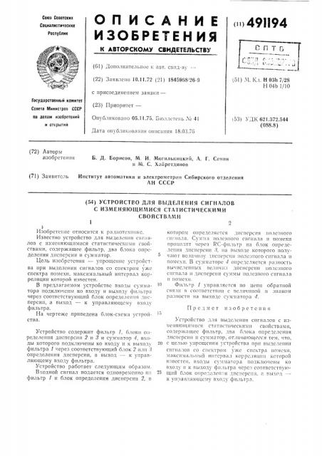 Устройство для выделения сигналов с изменяющимися статистическими свойствами (патент 491194)