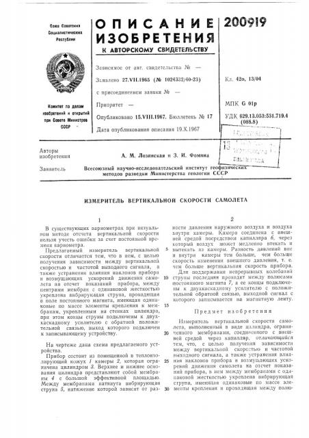 Измеритель вертикальной скорости самолета (патент 200919)