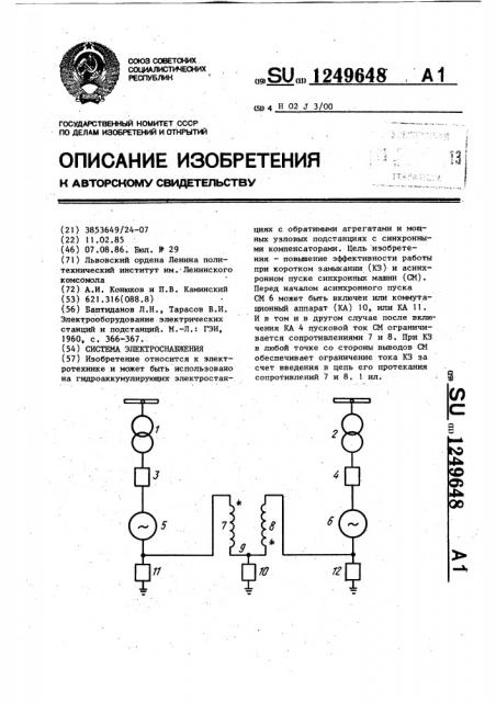 Система электроснабжения (патент 1249648)