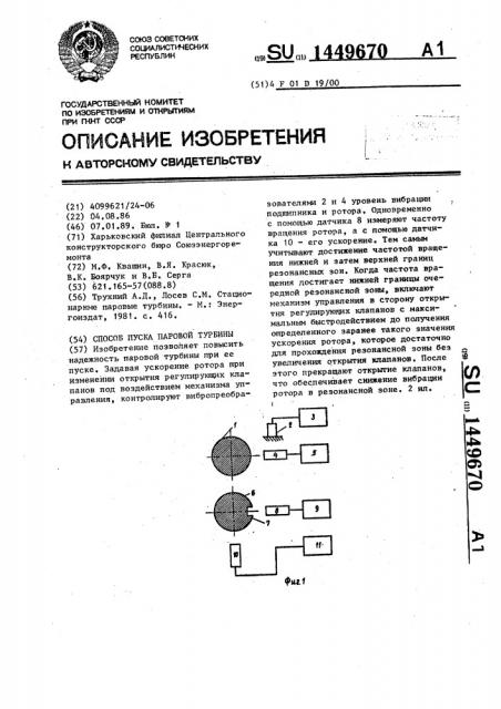 Способ пуска паровой турбины (патент 1449670)