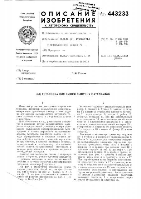 Установка для сушки сыпучих материалов (патент 443233)