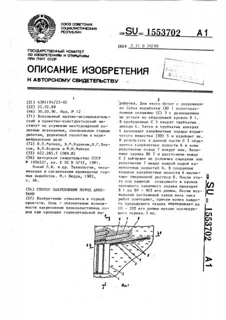 Способ закрепления пород анкерами (патент 1553702)