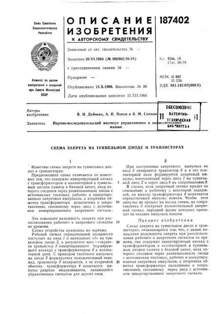 Патентно- ^*'' (патент 187402)