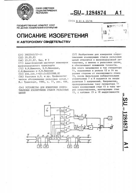 Устройство для измерения сопротивления изолирующих стыков рельсовых цепей (патент 1284874)