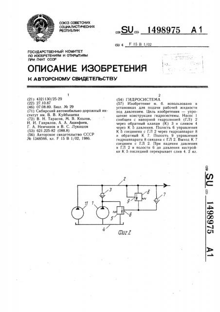 Гидросистема (патент 1498975)