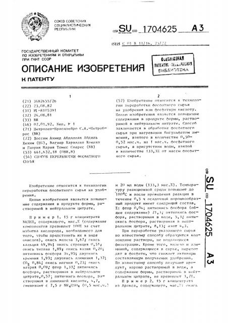 Способ переработки фосфатного сырья (патент 1704625)
