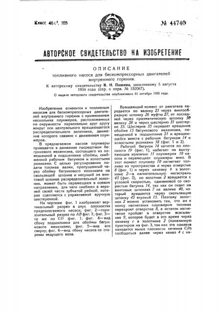 Топливный насос для бескомпрессорных двигателей внутреннего горения (патент 44740)