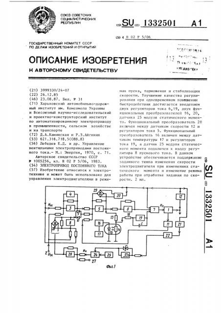 Электропривод постоянного тока (патент 1332501)