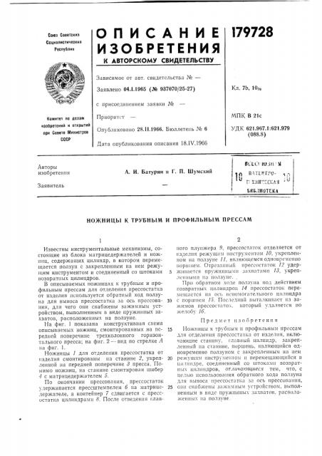 Патент ссср  179728 (патент 179728)