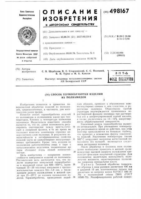Способ термообработки изделий из полиамидов (патент 498167)