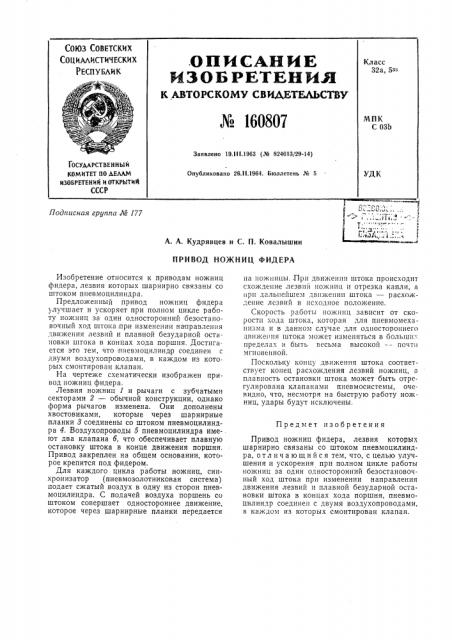 Патент ссср  160807 (патент 160807)