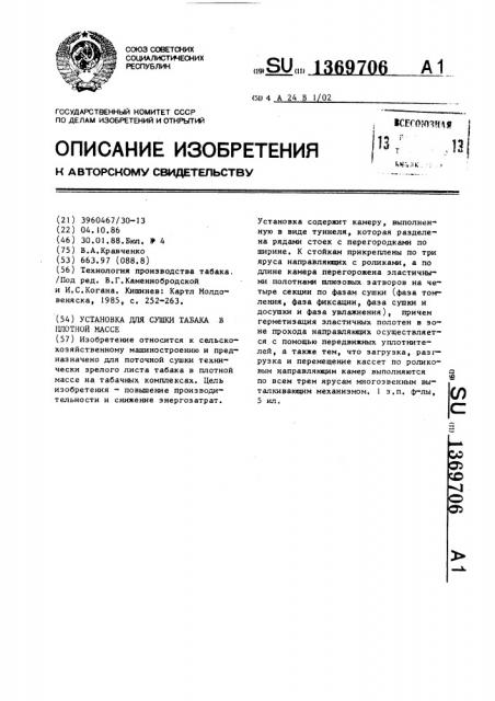 Установка для сушки табака в плотной массе (патент 1369706)