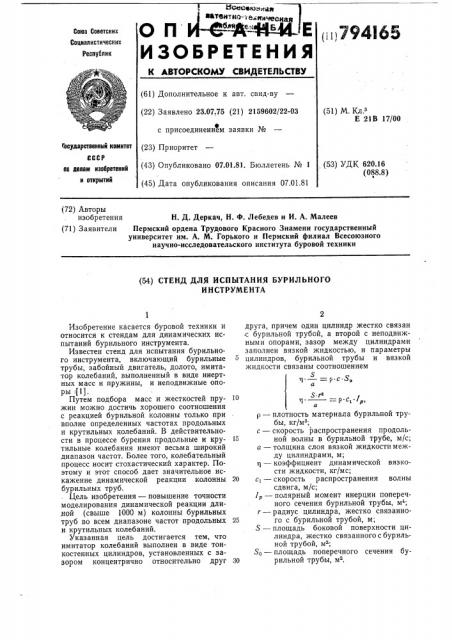 Стенд для испытания бурильногоинструмента (патент 794165)