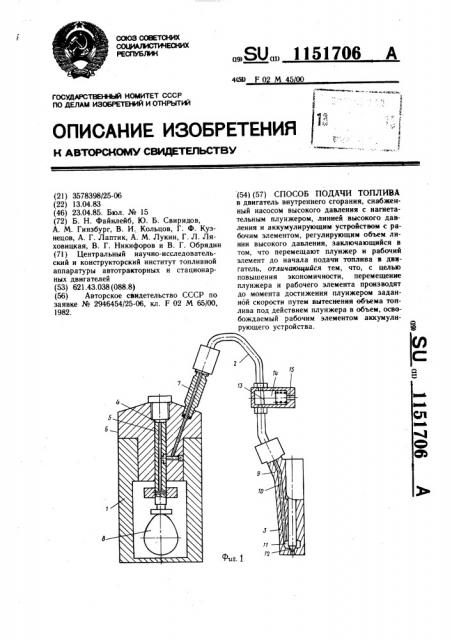 Способ подачи топлива (патент 1151706)