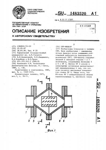 Свч-фильтр (патент 1483520)