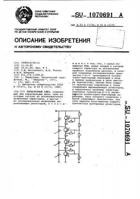 Тиристорный ключ (патент 1070691)