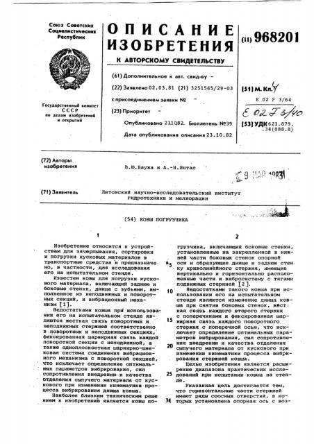 Ковш погрузчика (патент 968201)