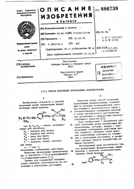 Способ получения производных фенилмочевины (патент 886739)