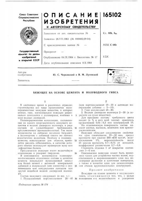 Вяжущее на основе цемента и полуводного гипса (патент 165102)