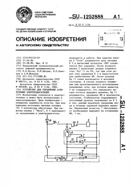 Устройство для управления асинхронным электродвигателем (патент 1252888)