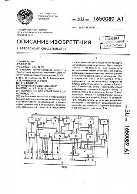 Устройство для измерения конформности (патент 1650089)