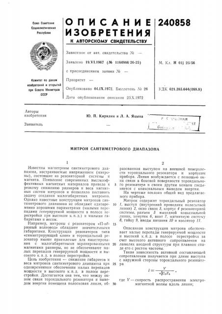 Митрон сантиметрового диапазона (патент 240858)