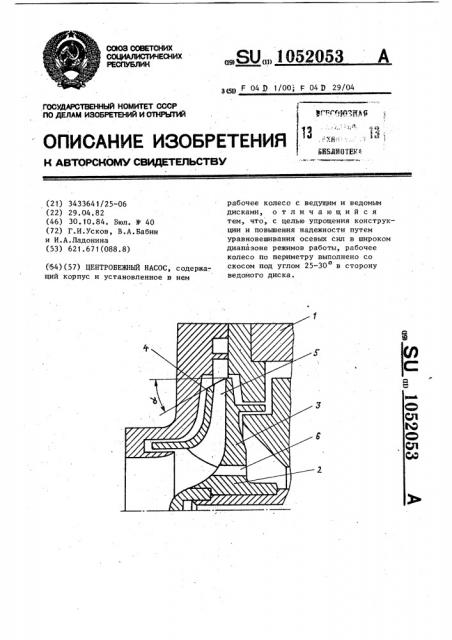 Центробежный насос (патент 1052053)
