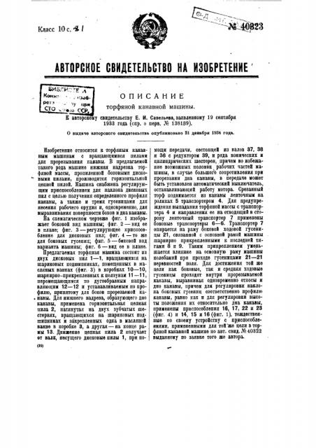Торфяная канавная машина (патент 40323)
