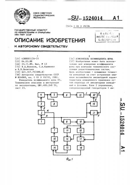 Измеритель коэффициента шума (патент 1524014)