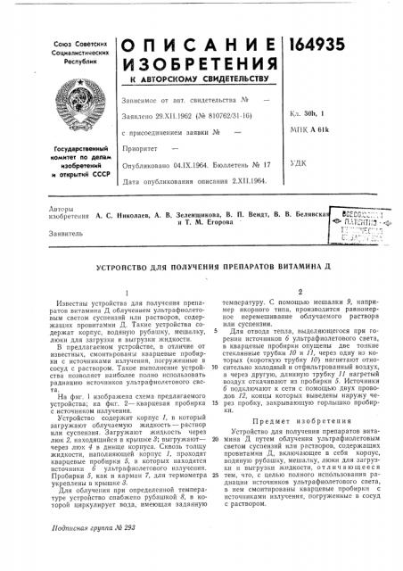 Устройство для получения препаратов витамина д (патент 164935)