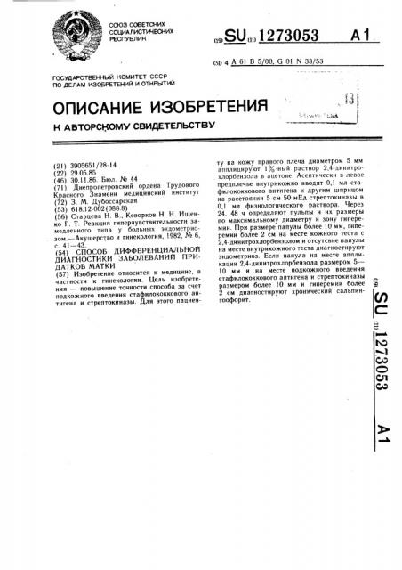 Способ дифференциальной диагностики заболеваний придатков матки (патент 1273053)