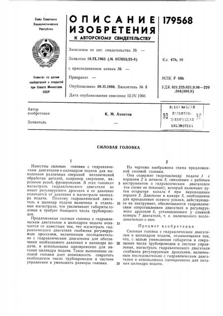 Патент ссср  179568 (патент 179568)