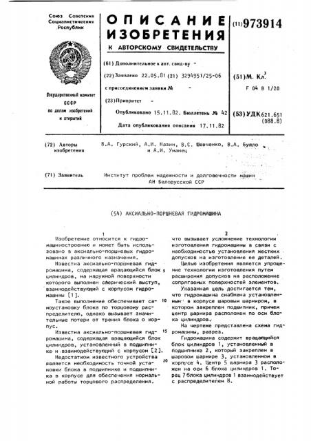 Аксиально-поршневая гидромашина (патент 973914)