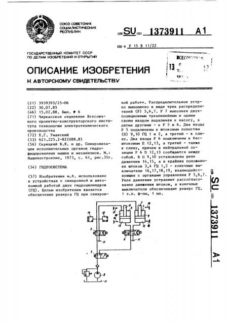 Гидросистема (патент 1373911)